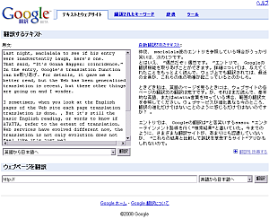Googleの翻訳機能