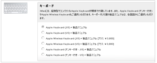 新型iMacのキーボード