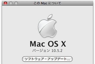 Mac OS10.5.2 Leopardアップデート