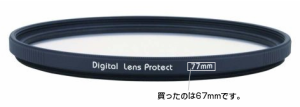 マルミ DHG レンズプロテクト 67mm